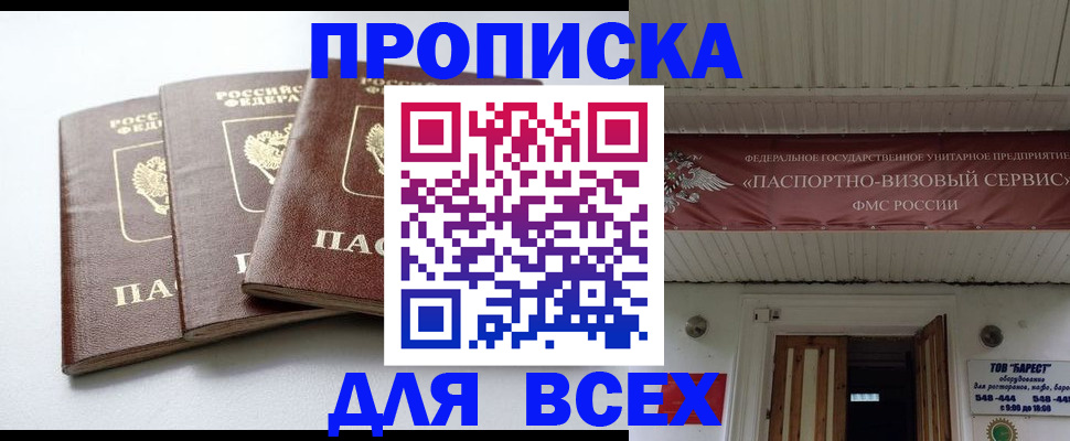 временная регистрация недорого в Шарье