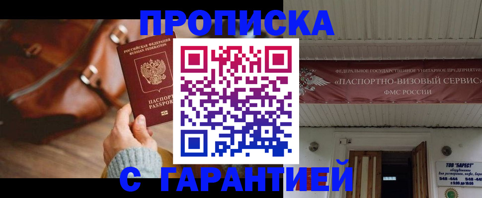 временная прописка в Шарье