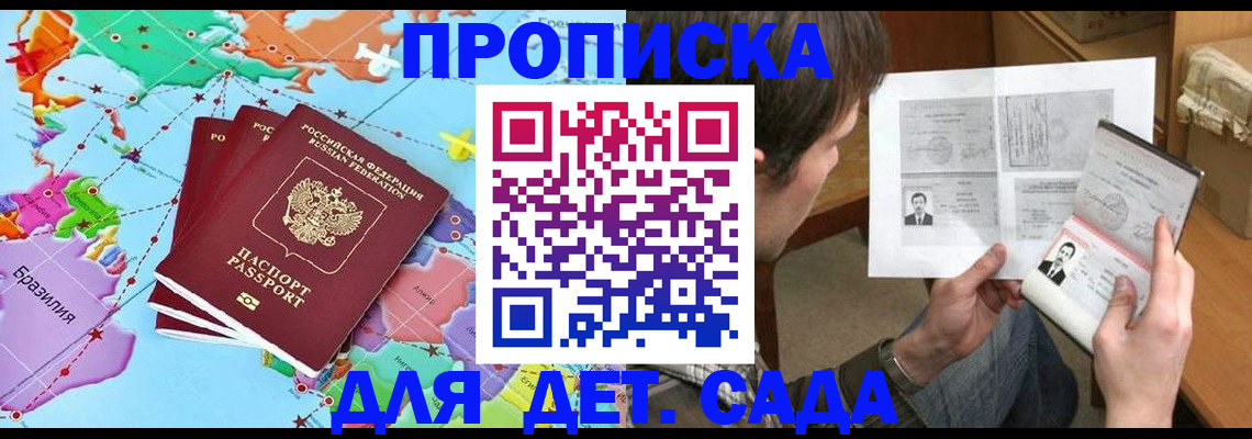 прописка законно в Шарье